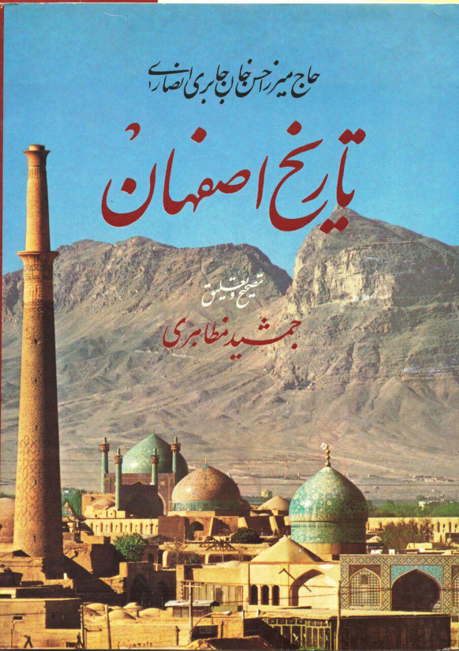 اصفهان دارد خالی می‌شود...