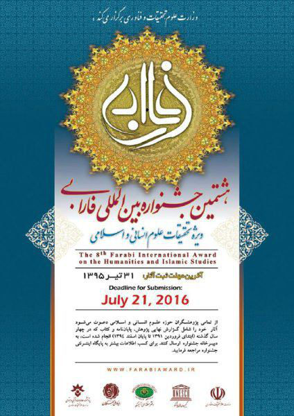 فراخوان هشتمین جشنوارۀ بین المللی فارابی