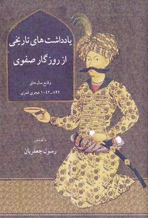 انتشار «یادداشت‌های تاریخی از روزگار صفوی» با تصحیح رسول جعفریان