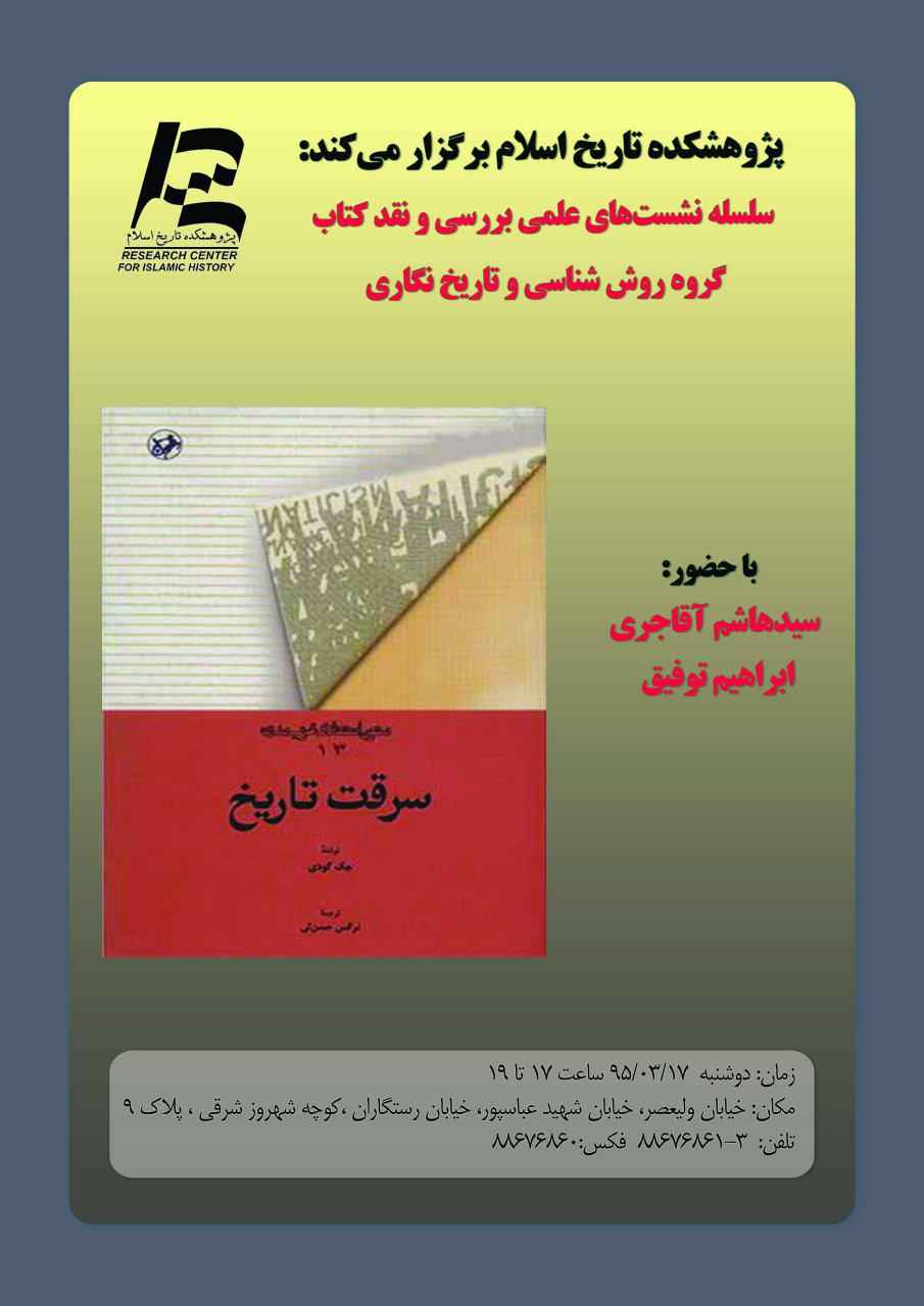 نقد و بررسی کتاب سرقت تاریخ جک گودی