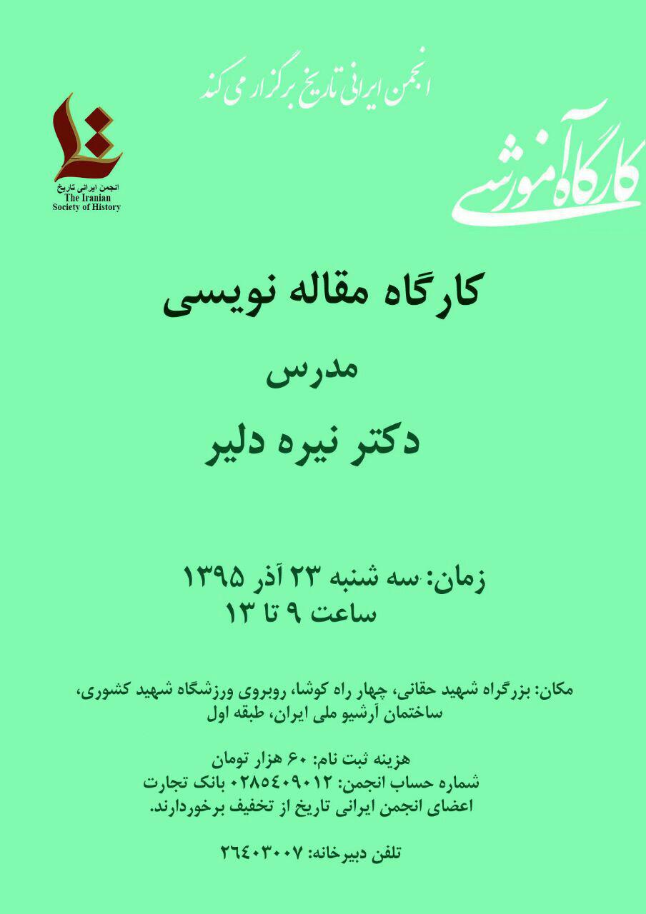 کارگاه مقاله نویسی