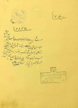سندی از زمان قاجار در مورد حرم مطهر علوی