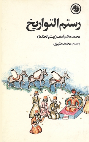 تو پادشاه عظیم‌⁭الشأنی هستی! خود را به این جزئیات مشغول مکن