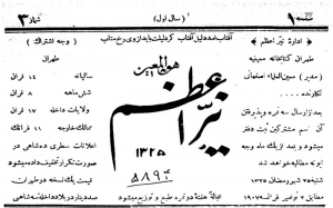 برگ نخست روزنامه نیّر اعظم