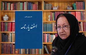 «اسفندیارنامه» برای مطالعه پژوهشگران تاریخ ایران باستان مناسب است