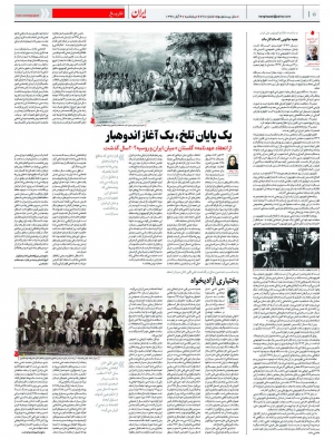 همکاری با صفحه تاریخ روزنامه ایران